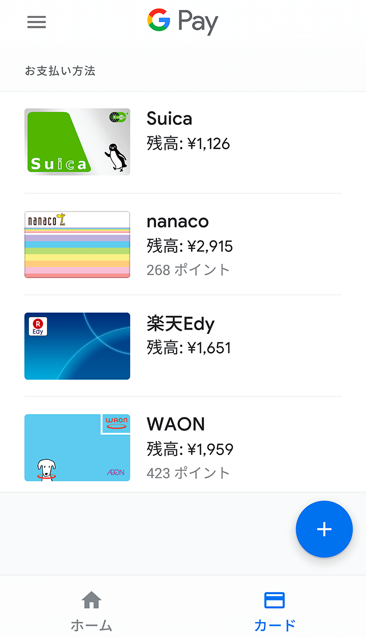 楽天Edy nanaco